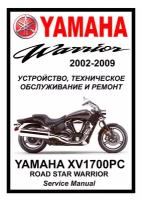 Руководство по ремонту Мото Сервис Мануал Yamaha XV1700РС "Road Star Warrior" (2002-2009) на русском языке