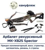 Арбалет рекурсивный MK-XB25 Specter (камуфляж)