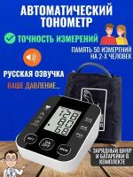 Тонометр автоматический