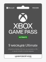 Оплата подписки Microsoft Xbox Game Pass Ultimate на 9 Месяцев Электронный Ключ