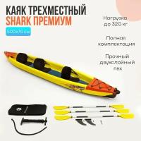 Каяк надувной трёхместный с фартуком/юбкой BLAU SEE shark-3 премиум / Байдарка надувная