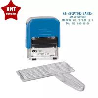 COLOP Штамп автоматический самонаборный COLOP Printer С20-SET Compact, 4 строки, 1 касса, синий