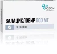 Валацикловир таблетки п/о плен. 500мг 10шт