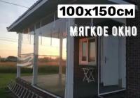 Мягкое окно со скобами 100х150см / цвет белый