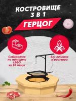 Костровое, очаг с мангалом и грилем для дачи, уютная зона барбекю с решеткой гриль. Используйте круглый год, гарантия 36 месяцев