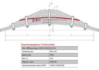 Лист №8 Рессора задняя для Урал 4320 16 листов
