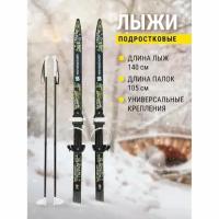 Лыжи подростковые NOVASPORT Black с универсальным креплением, 140/105 см