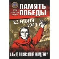 Вече 22 июня 1941 г. А было ли внезапное нападение?