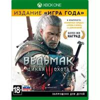 Ведьмак 3: Дикая охота. Игра года (Xbox one)