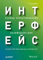 Книга Интерфейс. Основы проектирования взаимодействия. 4-е издание (Купер Алан)