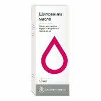 Шиповник масло масло для местного применения 50 мл 1 шт