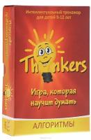 Логическая игра THINKERS Алгоритмы