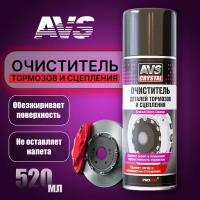 Очиститель AVS Brake&Clutch Cleaner 0.52 л 1 баллончик