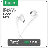 Наушники и гарнитуры Hoco Наушники Hoco M65, проводные, вкладыши, микрофон, Type-C, 1.2 м, белые