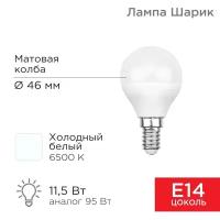 Neon-Night Лампа светодиодная Шарик (GL) 11,5Вт E14 1093Лм 6500K холодный свет REXANT, 10шт