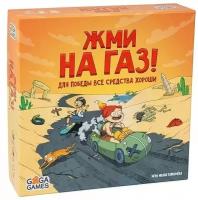 Настольная игра GaGa Жми на газ