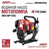 Водяной насос мотопомпа бензиновая HND WP10XC c двигателем Honda GX35