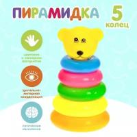 Пирамидка «Мишка», 5 колец