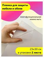 Пленка защитная для обоев и мебели/антицарапка/когтеточка