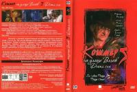 Фильм "Кошмар на улице Вязов 5: Дитя сна" 1989г. DVD