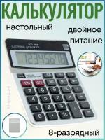 Калькулятор настольный, 8-разрядный, SDC-3808, двойное питание