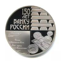 3 рубля 2010 — 150 лет Банку России