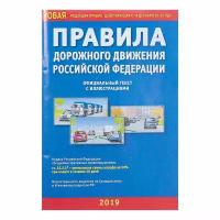 Правила дорожного движения РФ, с иллюстрациями