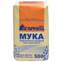 Гарнец Мука Гарнец цельнозерновая пшеничная, 500г (14 штук)