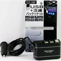 Разветвитель на 3 гнезда + USB Kashimura KX-122