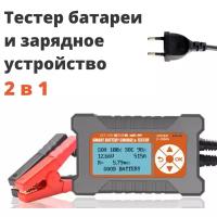 Зарядное устройство и тестер 2 в 1 для автомобиля