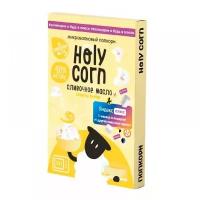 Воздушная кукуруза (попкорн) для микроволновой печи "Сливочное масло", "Holy Corn", 70 гр