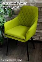 EVITAmeb / Стул Ар-Деко трава / стул кресло в гостиную / на металлическом каркасе / стулья для кухни мягкие