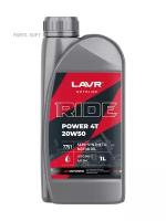 LAVR LN7751 LAVR MOTO моторное масо RIDE POWER 4T 20W50 SM, 1