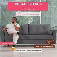 Раскладной диван кровать Киото прямой, механизм еврокнижка, 220х96х85 см, серый, диванчик на ножках с ящиком для хранения