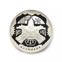 3 рубля 2009 — 400 лет вхождения Калмыкии в состав России