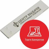 ЭЦП с USB носителем (токен) для Торгов банкротов ИП