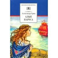 Книги в твёрдом переплёте Без бренда,Детская литература Алые паруса. Грин А