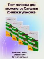 Тест-полоски для глюкометра Сателлит 25 шт в уп определение уровня глюкозы в крови