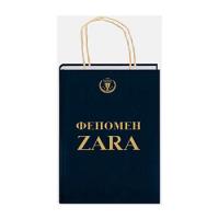 О'Ши К. "Феномен ZARA"