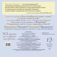 Кирдий В. 365 причин для хорошего настроения. Календарь на 2022 год. Счастливый календарь