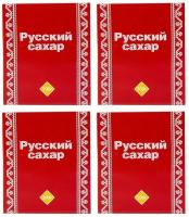 Сахар-рафинад прессованный "русский сахар", 500 ГР х 4 ШТ