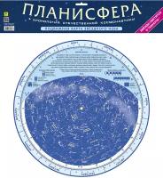 Руз ко Планисфера(подвижная карта звездного неба). Светящаяся В темноте. +Хронология отечественной Космонавтики