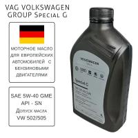 Моторное масло VAG Shell Volkswagen group Special G GME