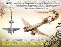 Форма №82 Самолет Ли-2