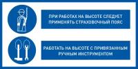 При работах на высоте следует применять страховочный пояс. Работать на высоте. 150х300 мм