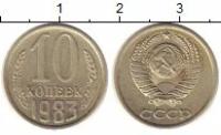 Клуб Нумизмат Монета 10 копеек СССР 1983 года Медно-никель