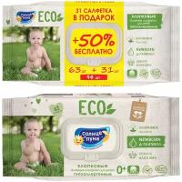 Салфетки влажные Солнце и луна "Eco", промо big-pack с крышкой, 63шт., детские 0+, хлопковые с элоэ и Д-пантенолом