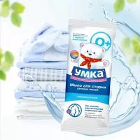 Умка Детское мыло "Умка"для стирки детских вещей, 100 г