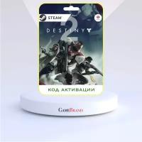 Игра Destiny 2 Legacy Collection PC STEAM (Цифровая версия, регион активации - Россия)