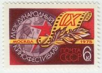 (1975-047) Марка СССР "Глобус. Кинопленка" IX Международный кинофестиваль II O